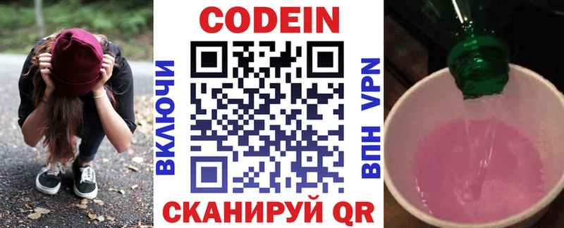 Кодеин напиток Lean (лин)  Ленинск 